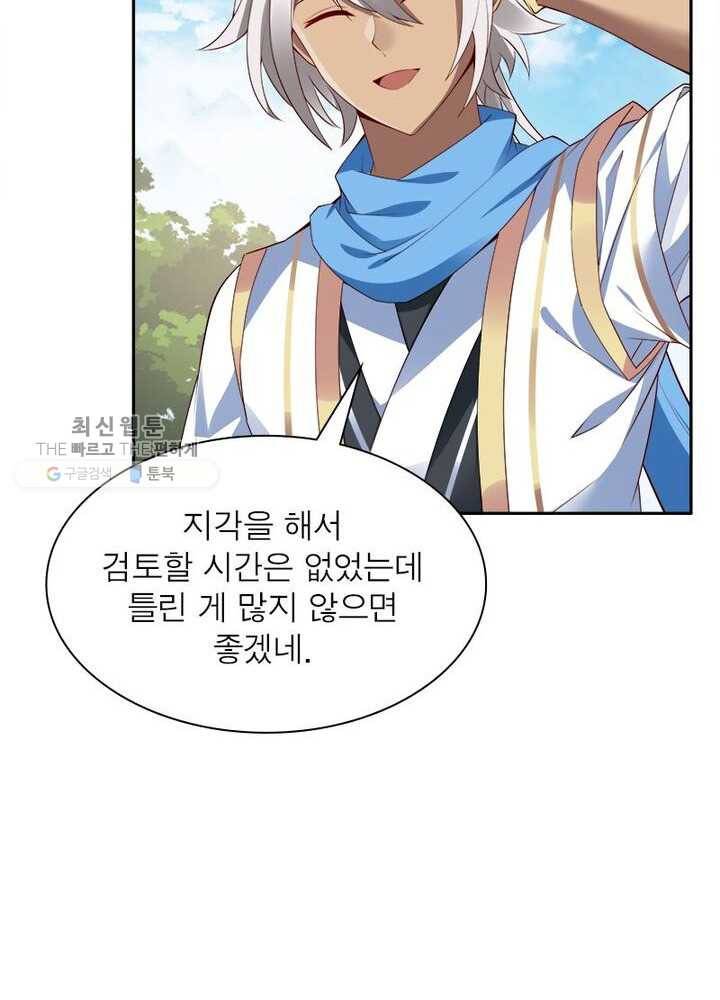 흑룡재림 21화 13