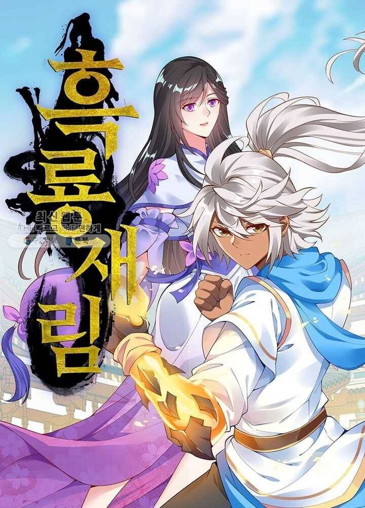 흑룡재림 26화 1