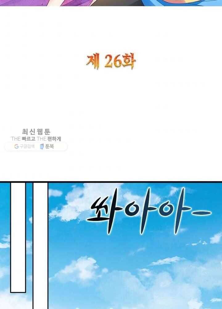 흑룡재림 26화 2