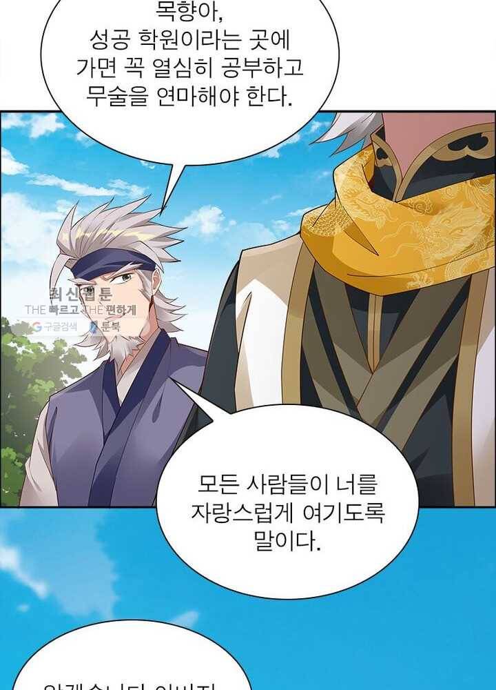 흑룡재림 26화 5