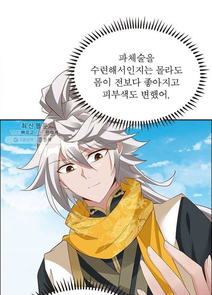 흑룡재림 26화 8