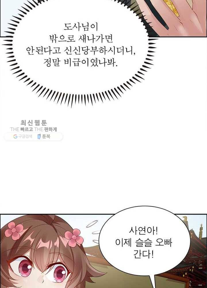 흑룡재림 26화 9