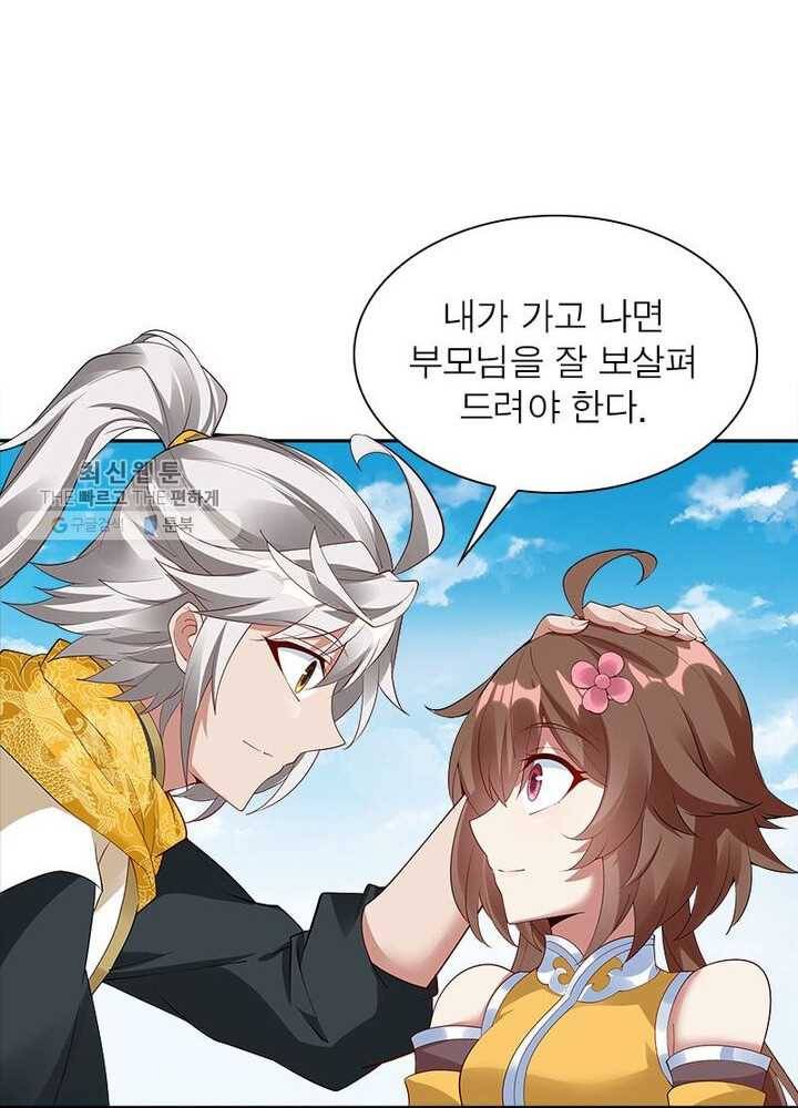 흑룡재림 26화 14