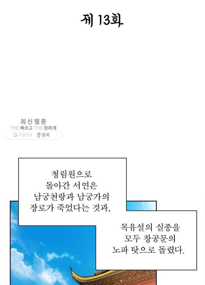 홍천신존 13화 2