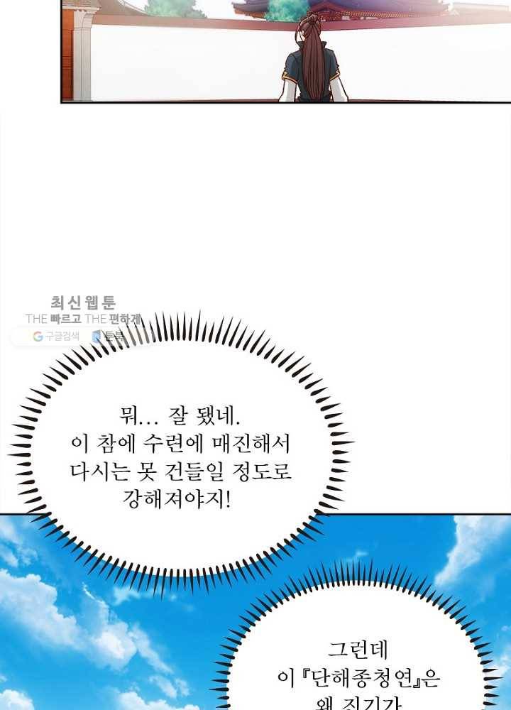 홍천신존 13화 5