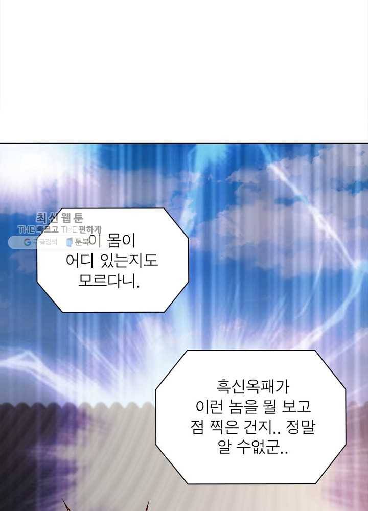 홍천신존 13화 12