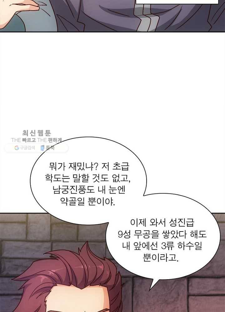 홍천신존 19화 8