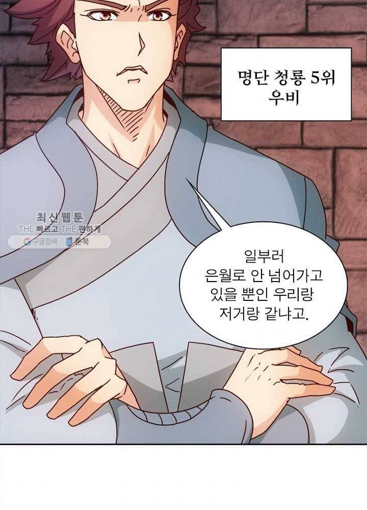 홍천신존 19화 9