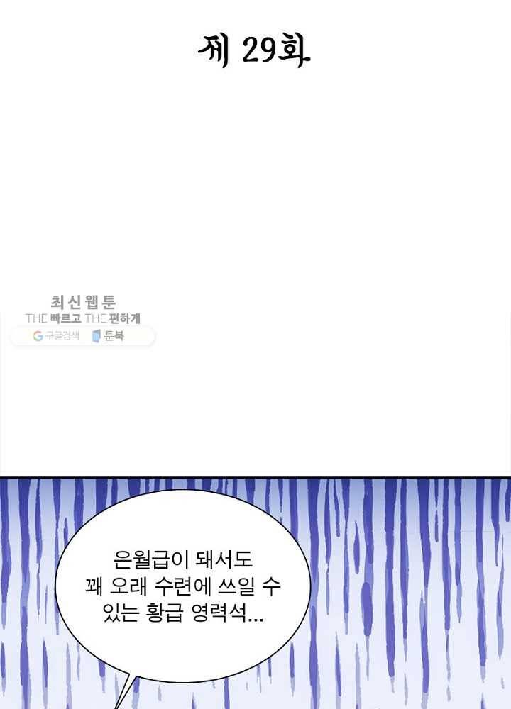 홍천신존 29화 2