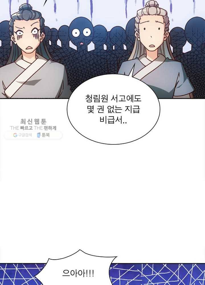 홍천신존 29화 3