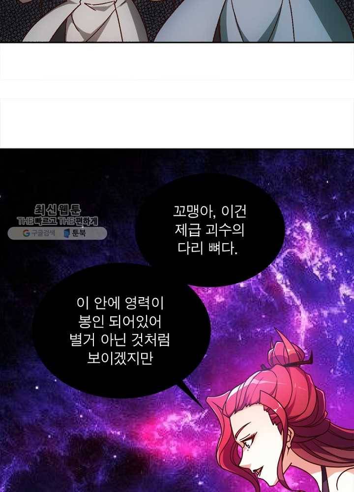 홍천신존 29화 5