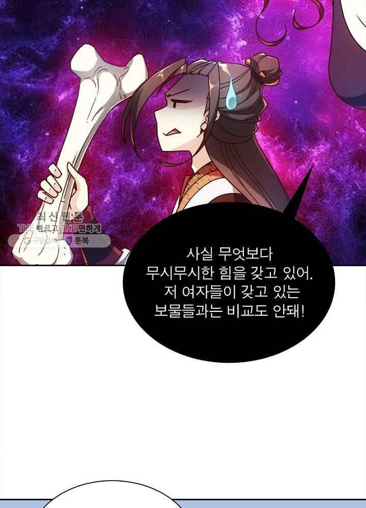 홍천신존 29화 6