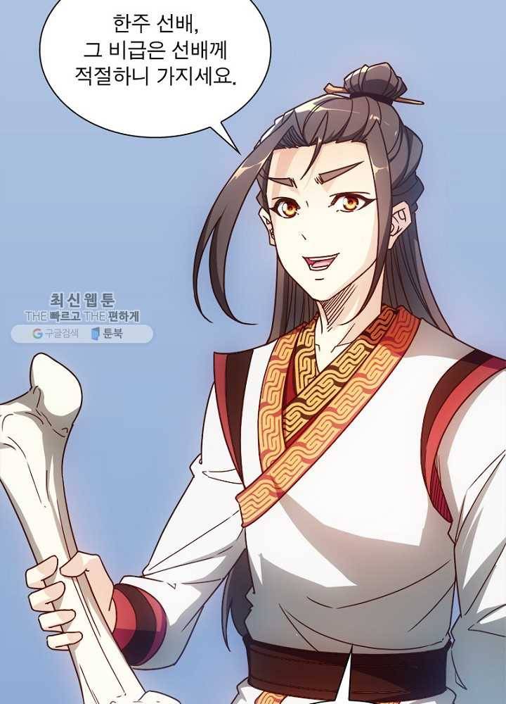 홍천신존 29화 7