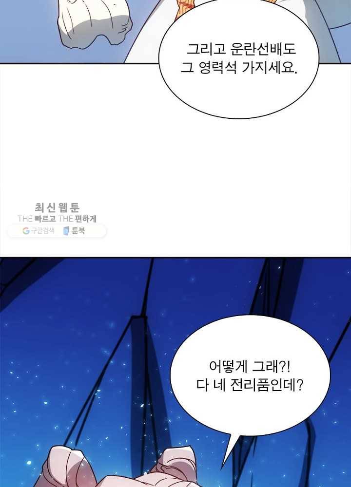 홍천신존 29화 8