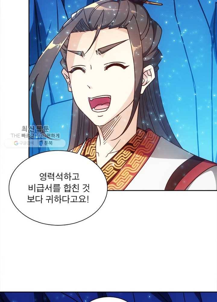 홍천신존 29화 12