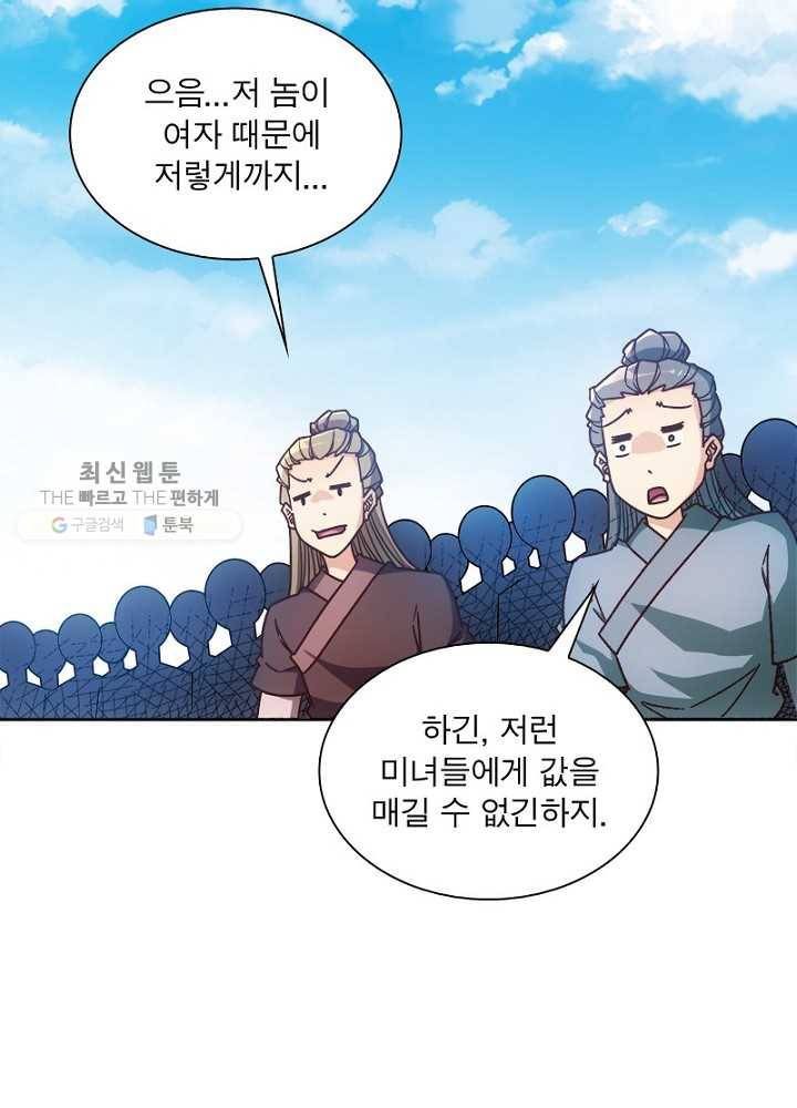 홍천신존 29화 14
