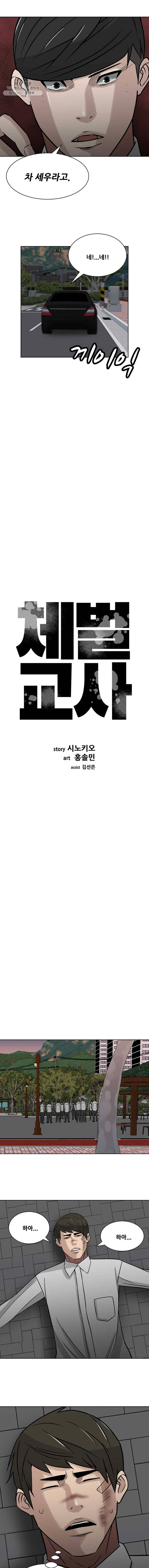 체벌교사 23화 3