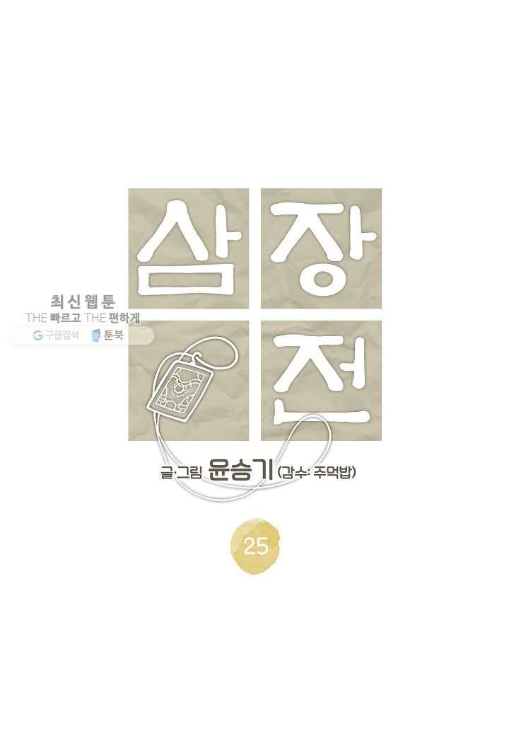 삼장전 25화 6