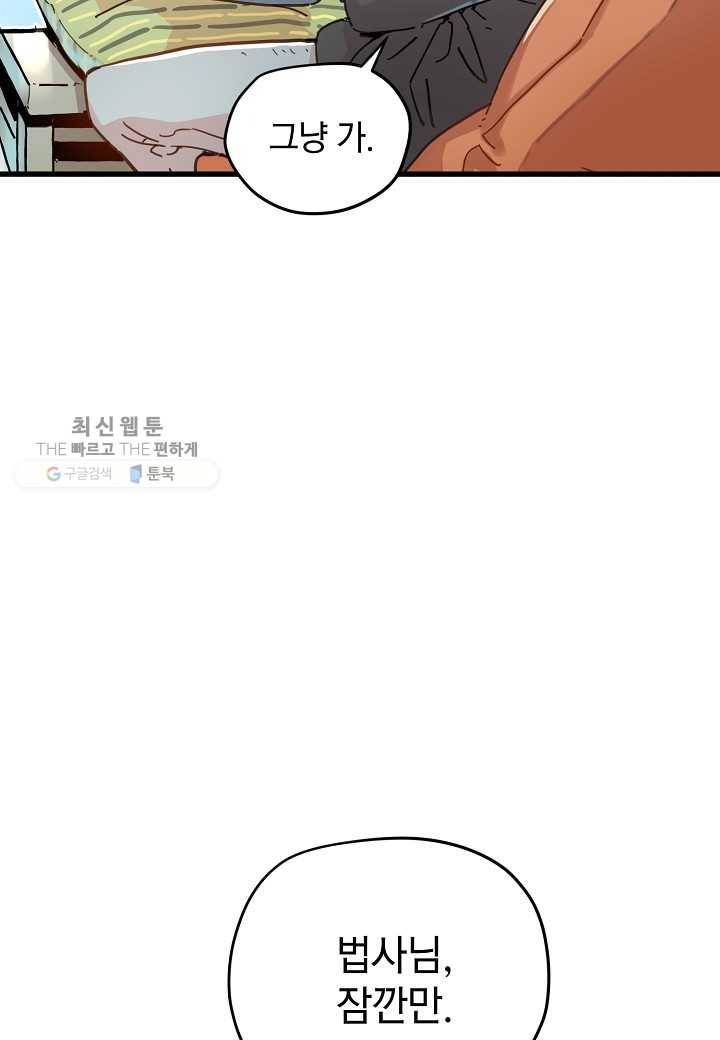 삼장전 25화 8