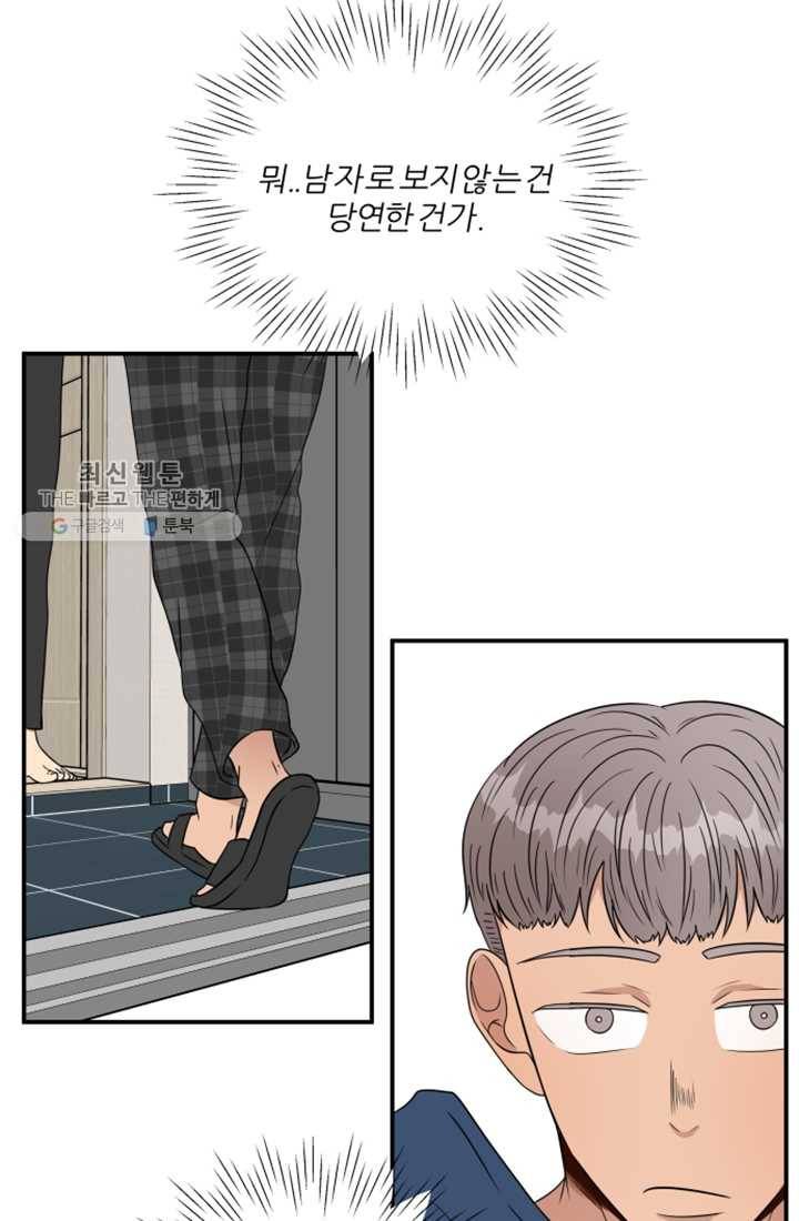 어른이 24화 3