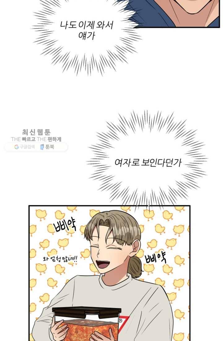 어른이 24화 4