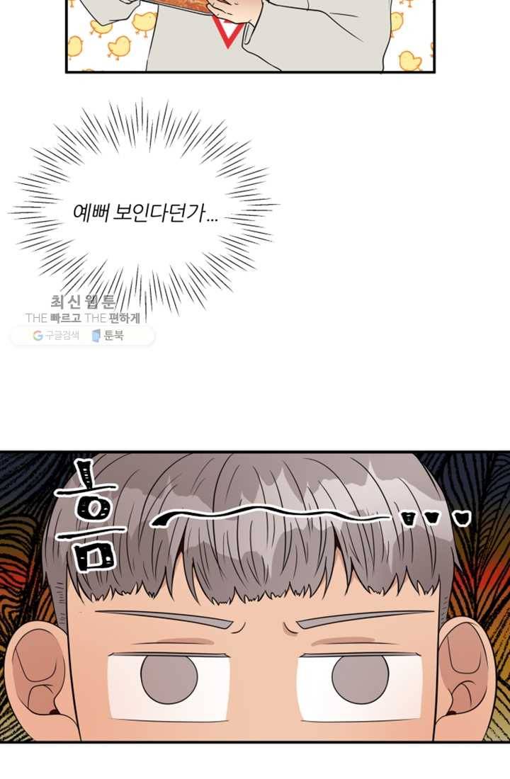 어른이 24화 5