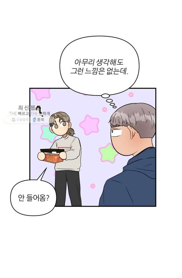 어른이 24화 6