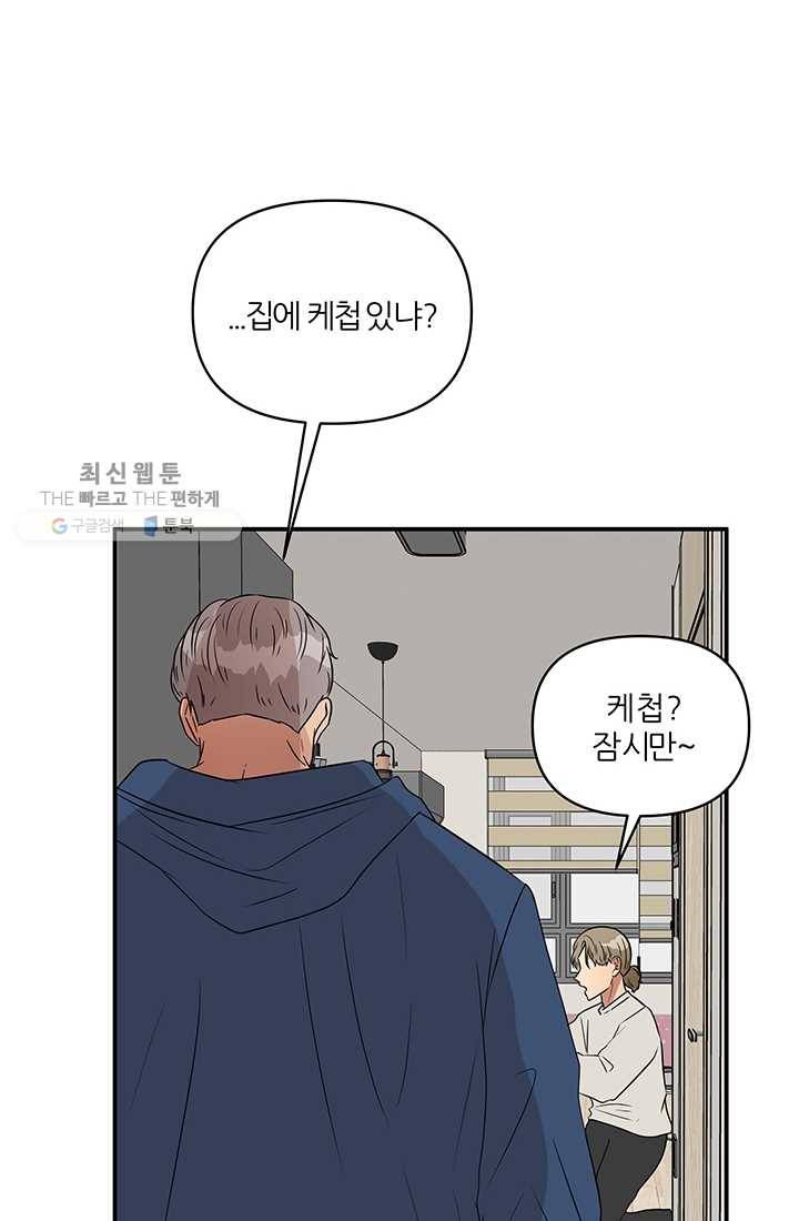 어른이 24화 8
