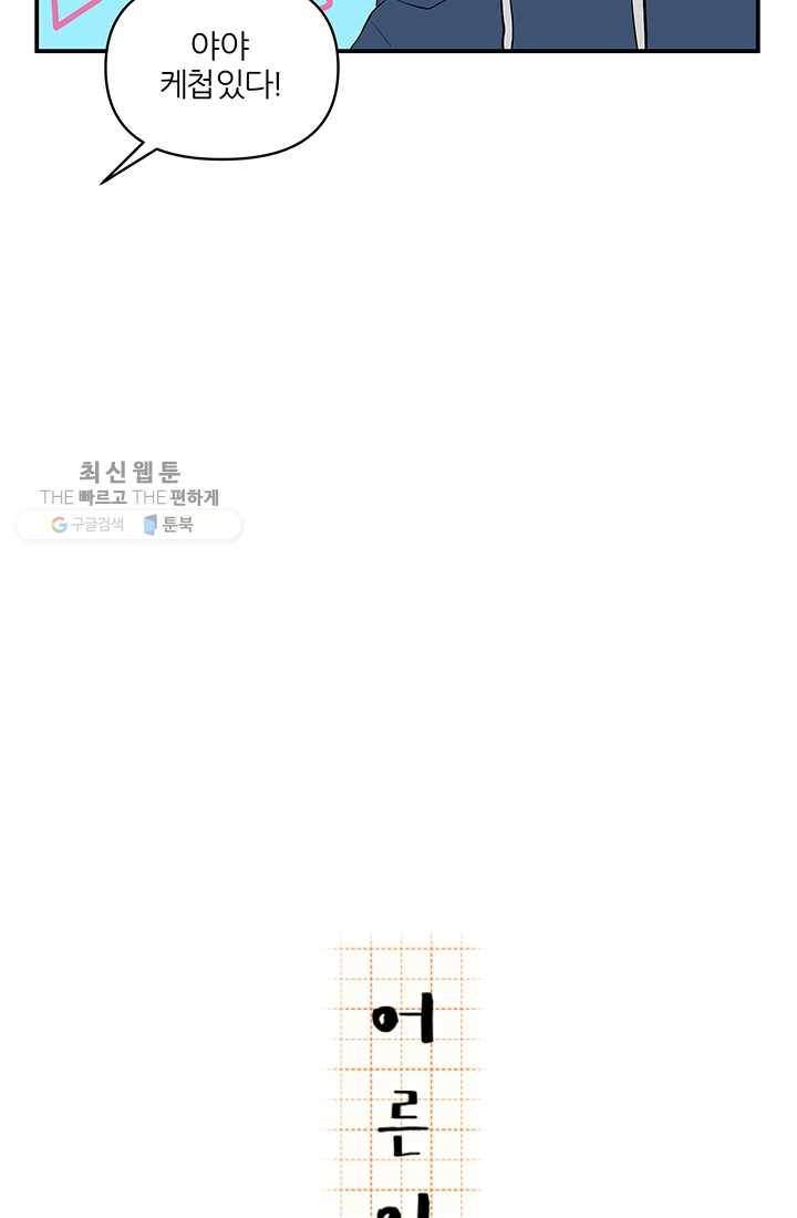 어른이 24화 13