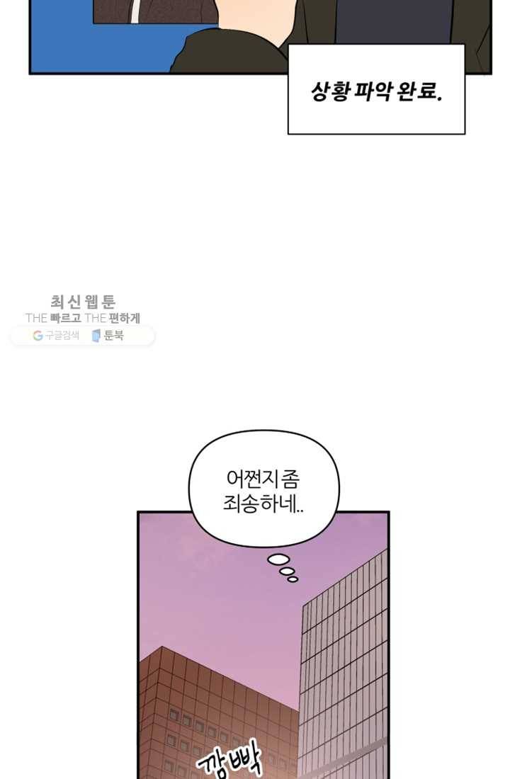 어른이 24화 28