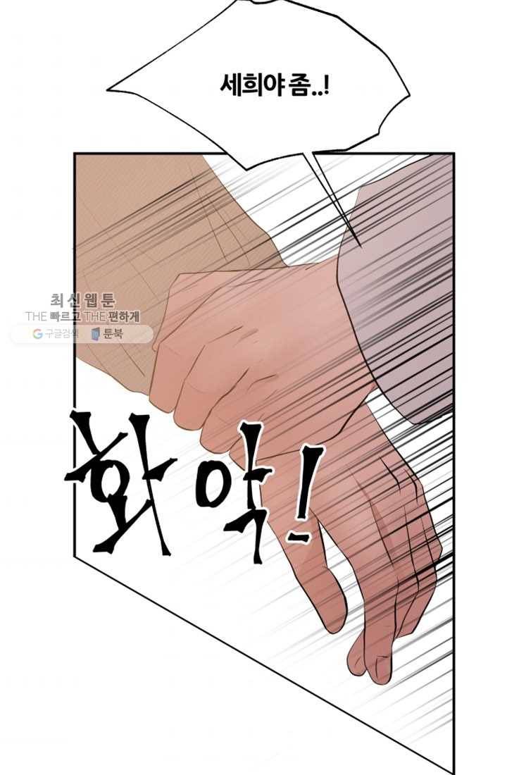 어른이 24화 32