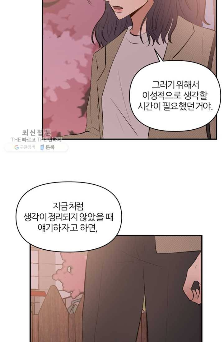 어른이 24화 35