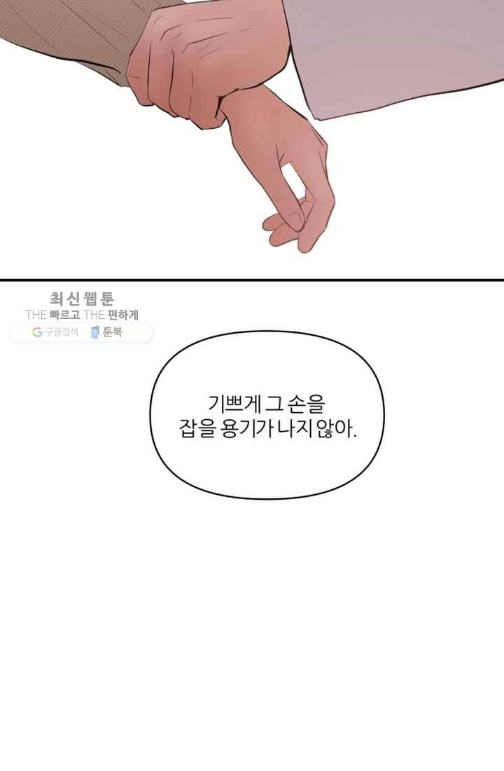 어른이 24화 37