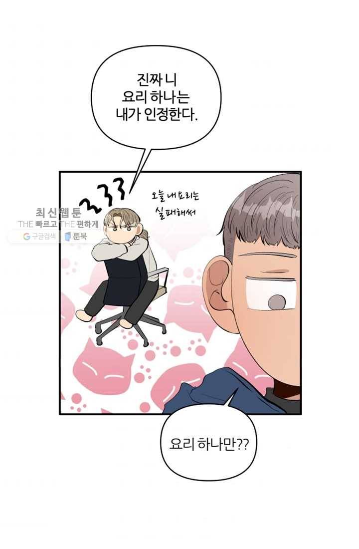어른이 24화 52