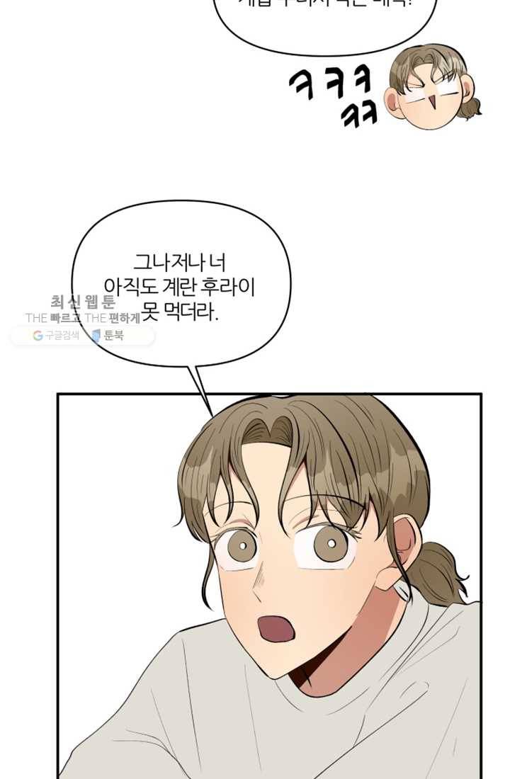 어른이 24화 54