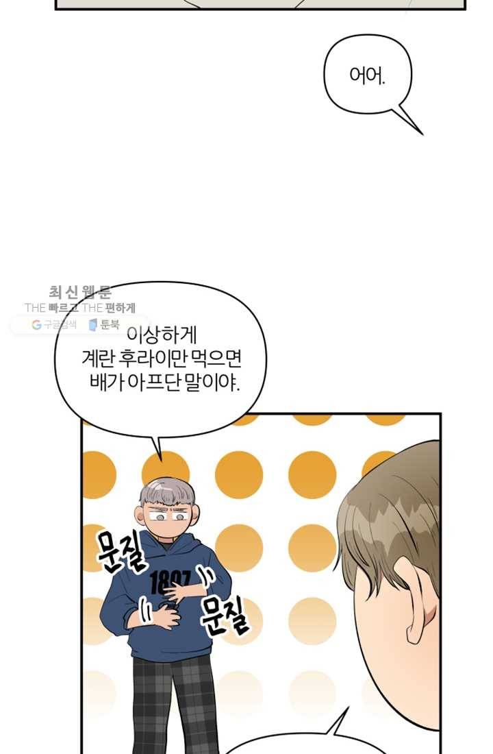 어른이 24화 55