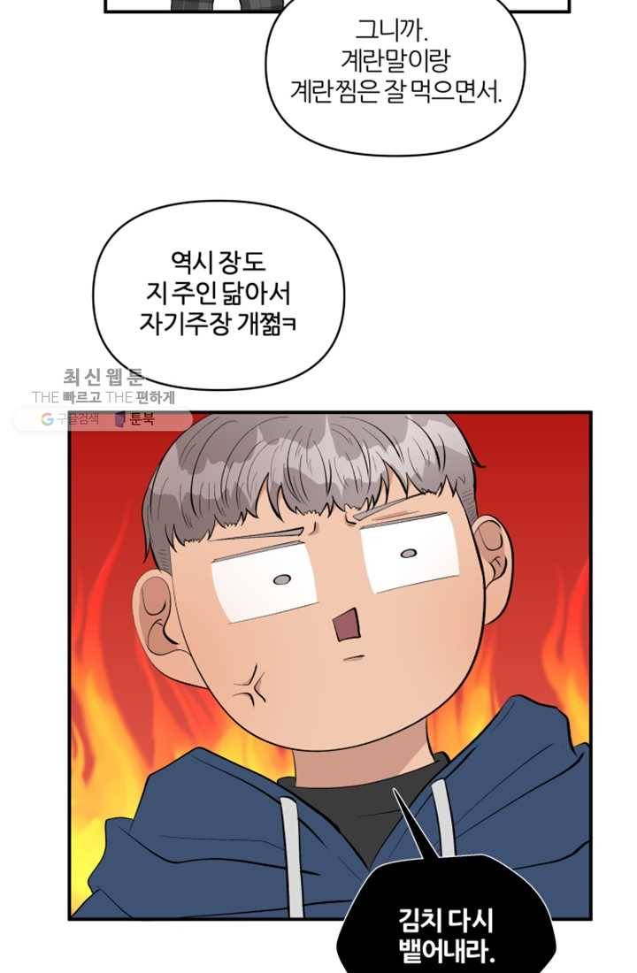 어른이 24화 56