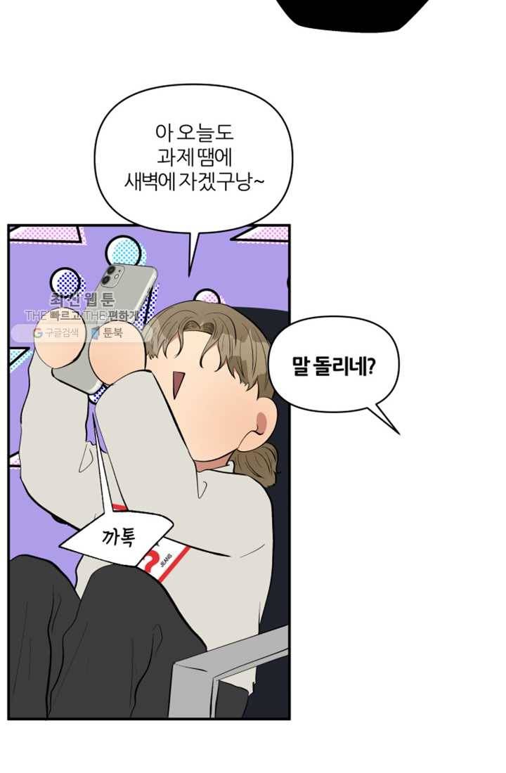 어른이 24화 57