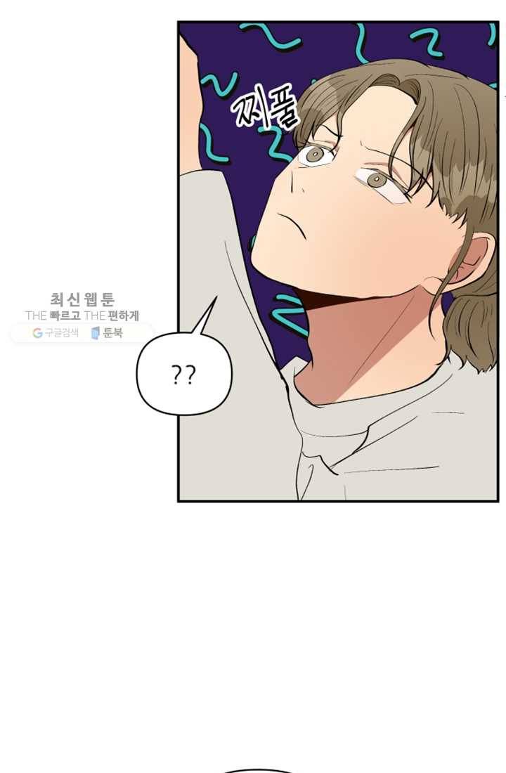 어른이 24화 58