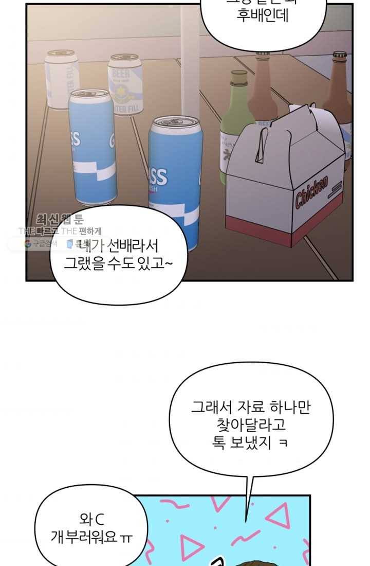 어른이 24화 62