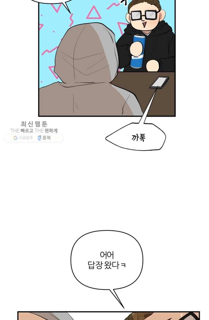 어른이 24화 63