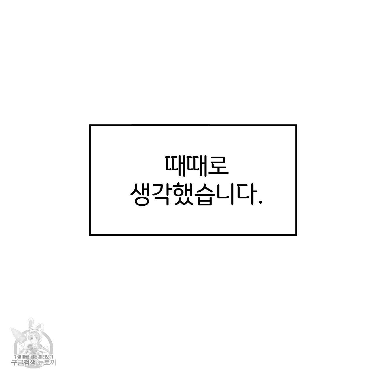 다니엘의 지극히 사적인 빌런 17화 3