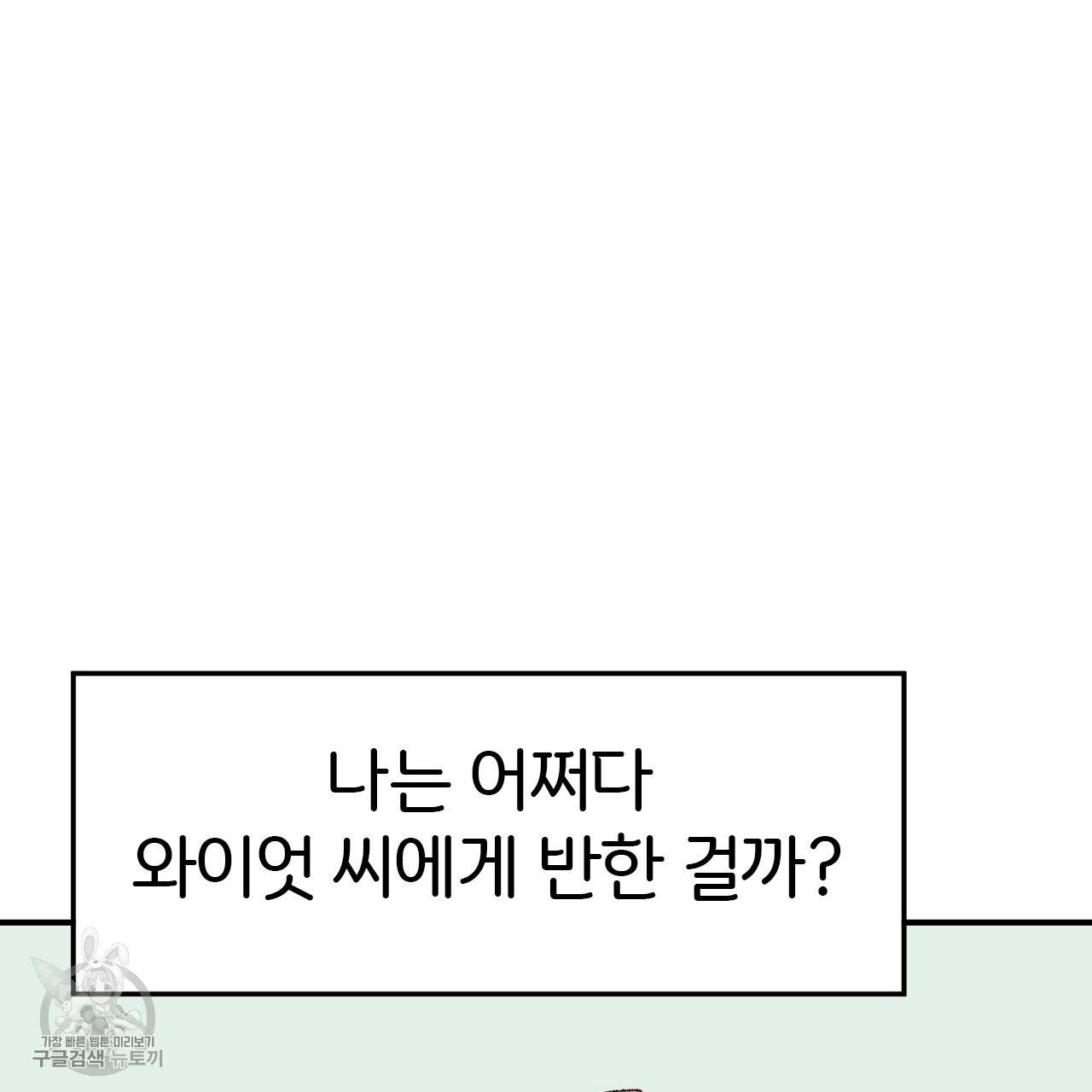 다니엘의 지극히 사적인 빌런 17화 4