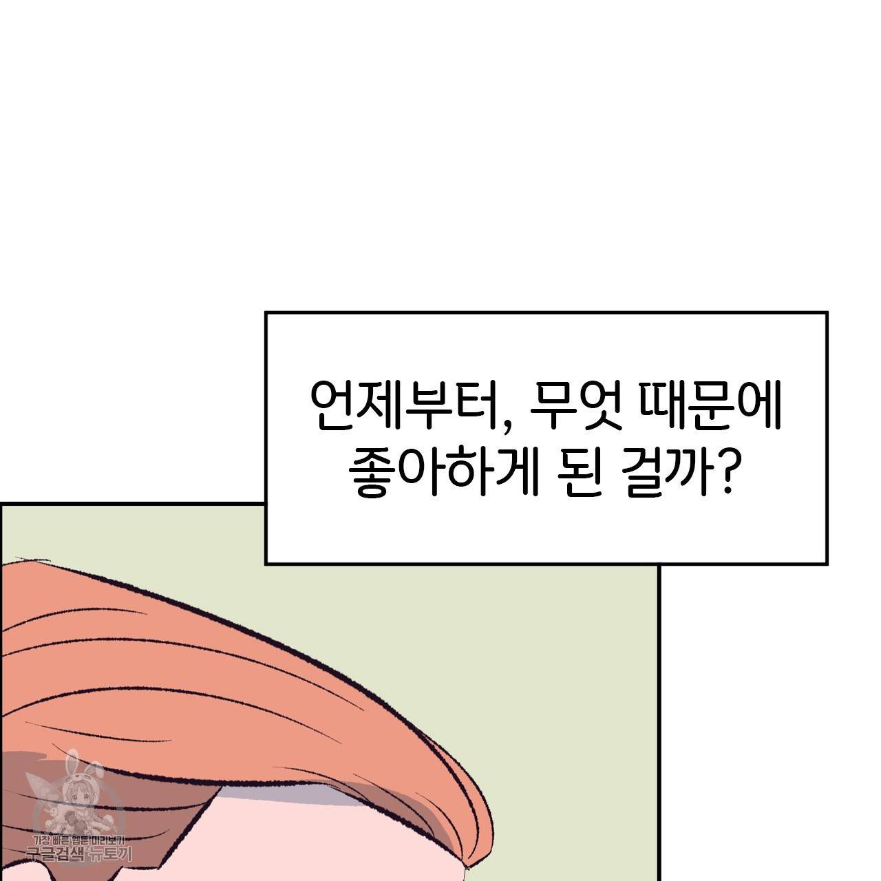 다니엘의 지극히 사적인 빌런 17화 6