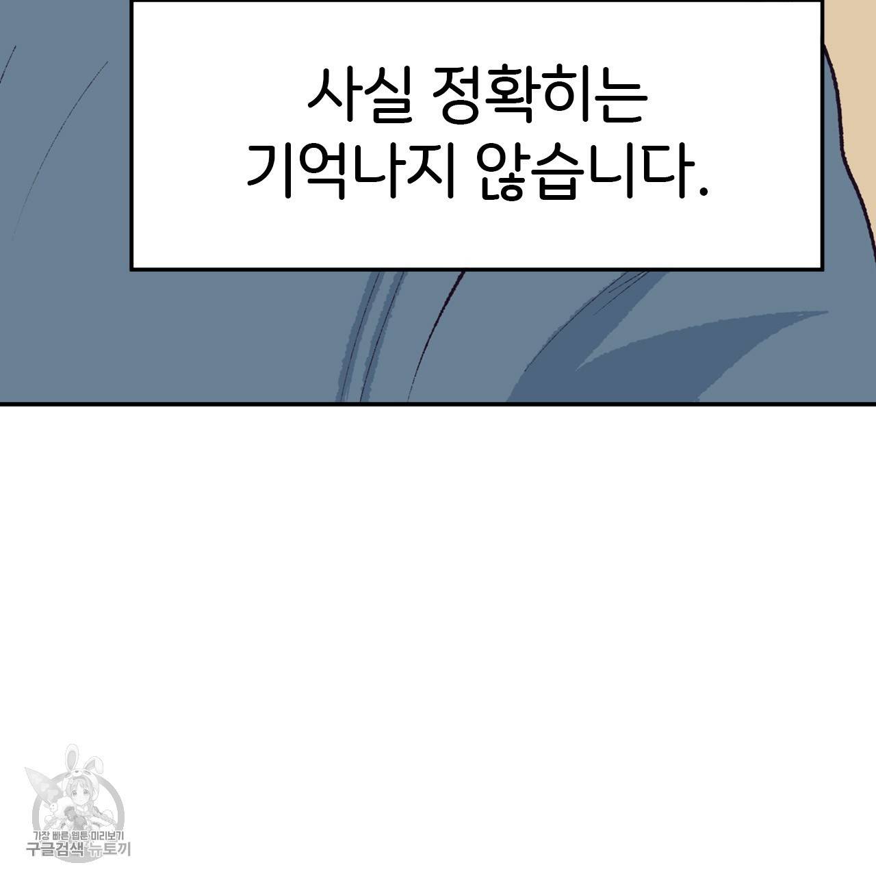 다니엘의 지극히 사적인 빌런 17화 9