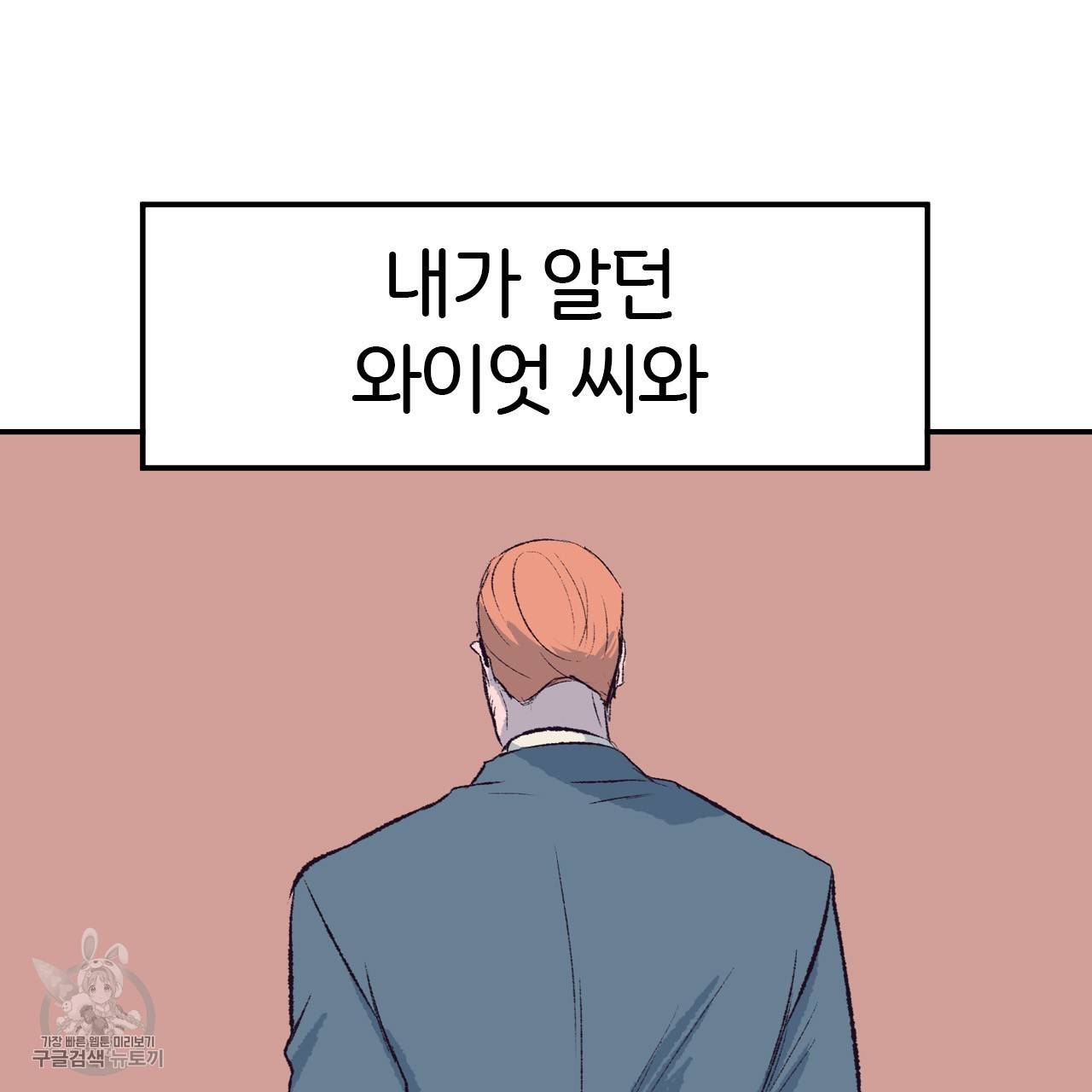 다니엘의 지극히 사적인 빌런 17화 10