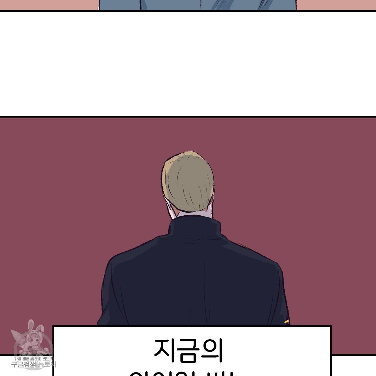 다니엘의 지극히 사적인 빌런 17화 11