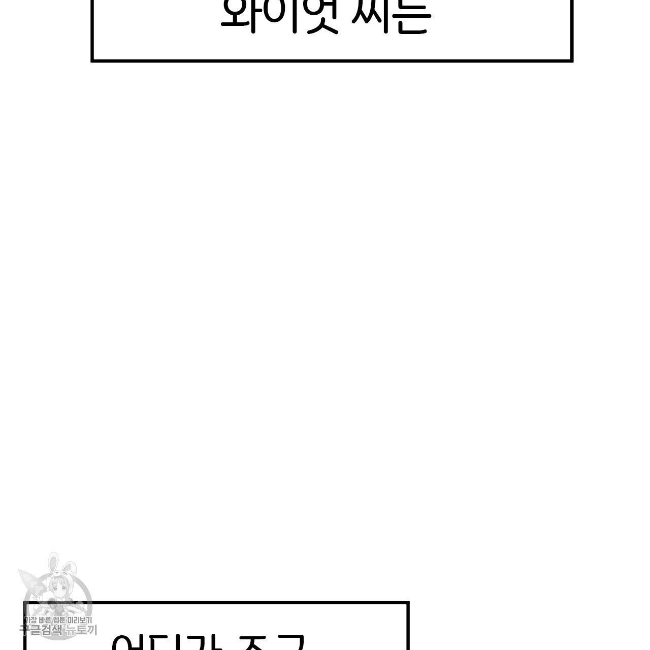 다니엘의 지극히 사적인 빌런 17화 12