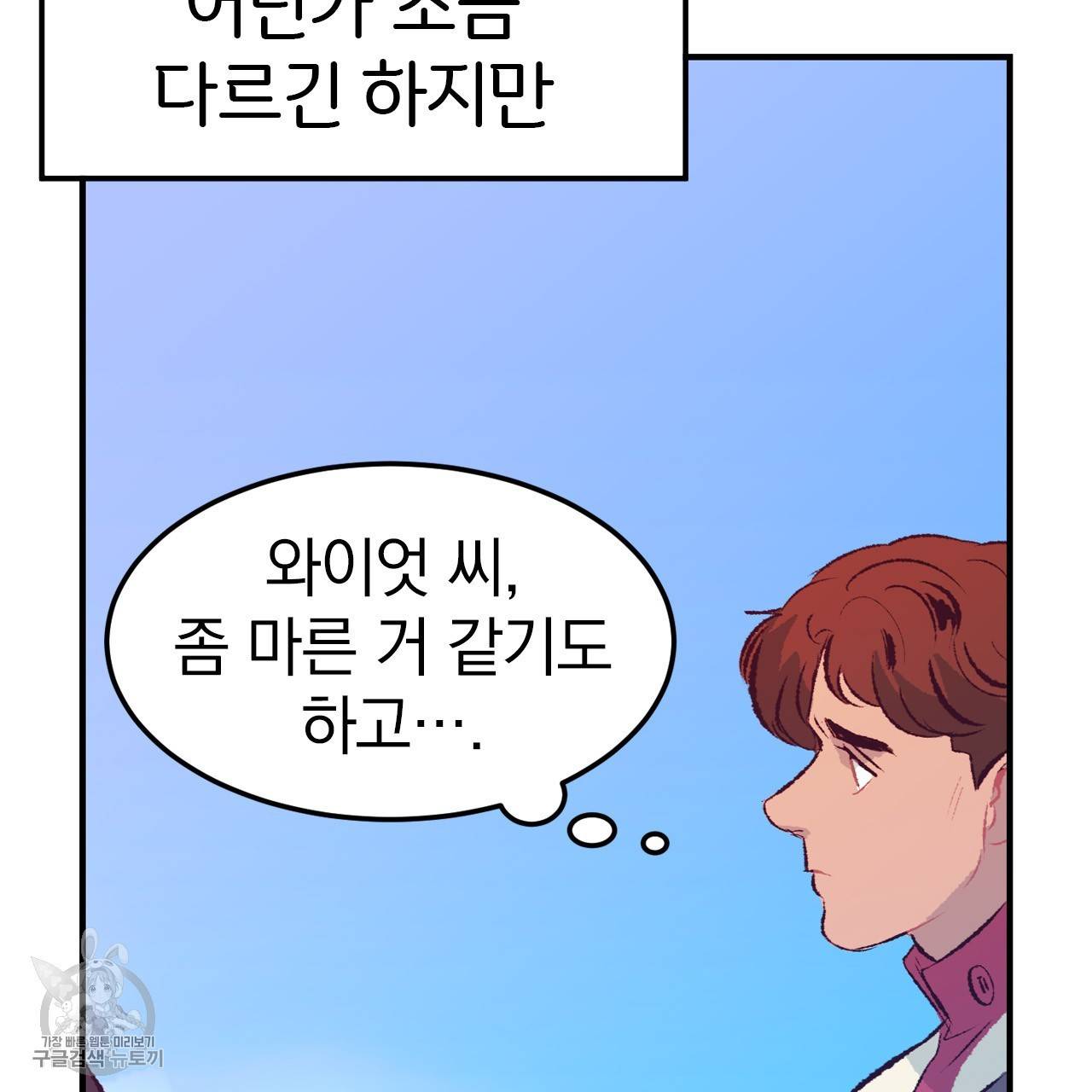 다니엘의 지극히 사적인 빌런 17화 13