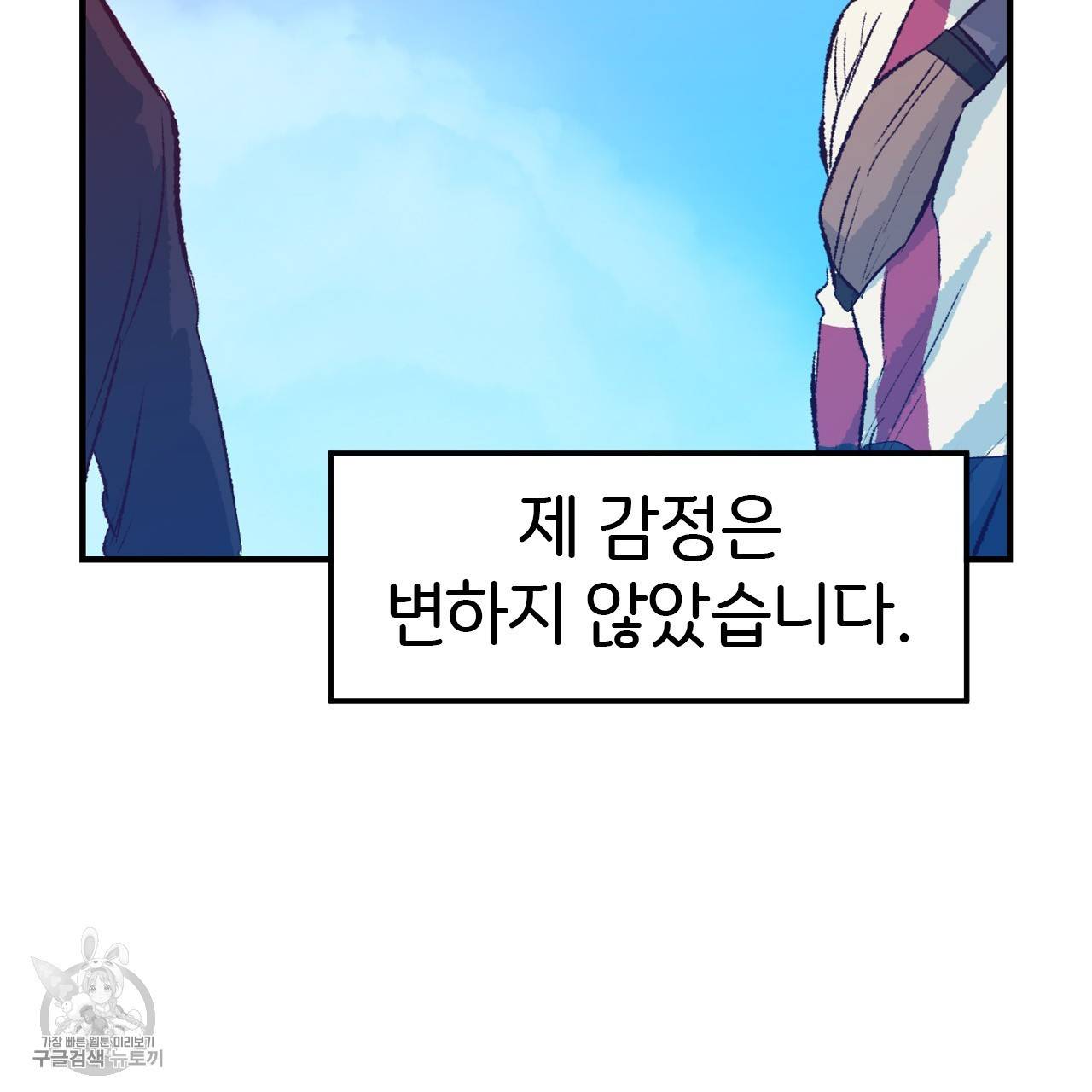 다니엘의 지극히 사적인 빌런 17화 14